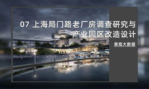 廢舊工廠 改造 文化創(chuàng)意產(chǎn)業(yè)園 ,收入過(guò)億不是夢(mèng)