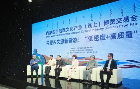內(nèi)蒙古自治區(qū)文化產(chǎn)業(yè) 線(xiàn)上 博覽交易會(huì)文化產(chǎn)業(yè)發(fā)展論壇開(kāi)幕